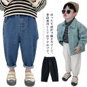 長ズボン ストレッチ 子供 デニムパンツ 子供服 男の子 デニム ボトムス ジーンズ サルエルパンツ キッズ 子ども ロングパンツ 女の子 7分丈 カジュアル ナチュラル 秋 春 夏 80 90 100 110 120 130 140 cm ブラック ブルー ホワイト