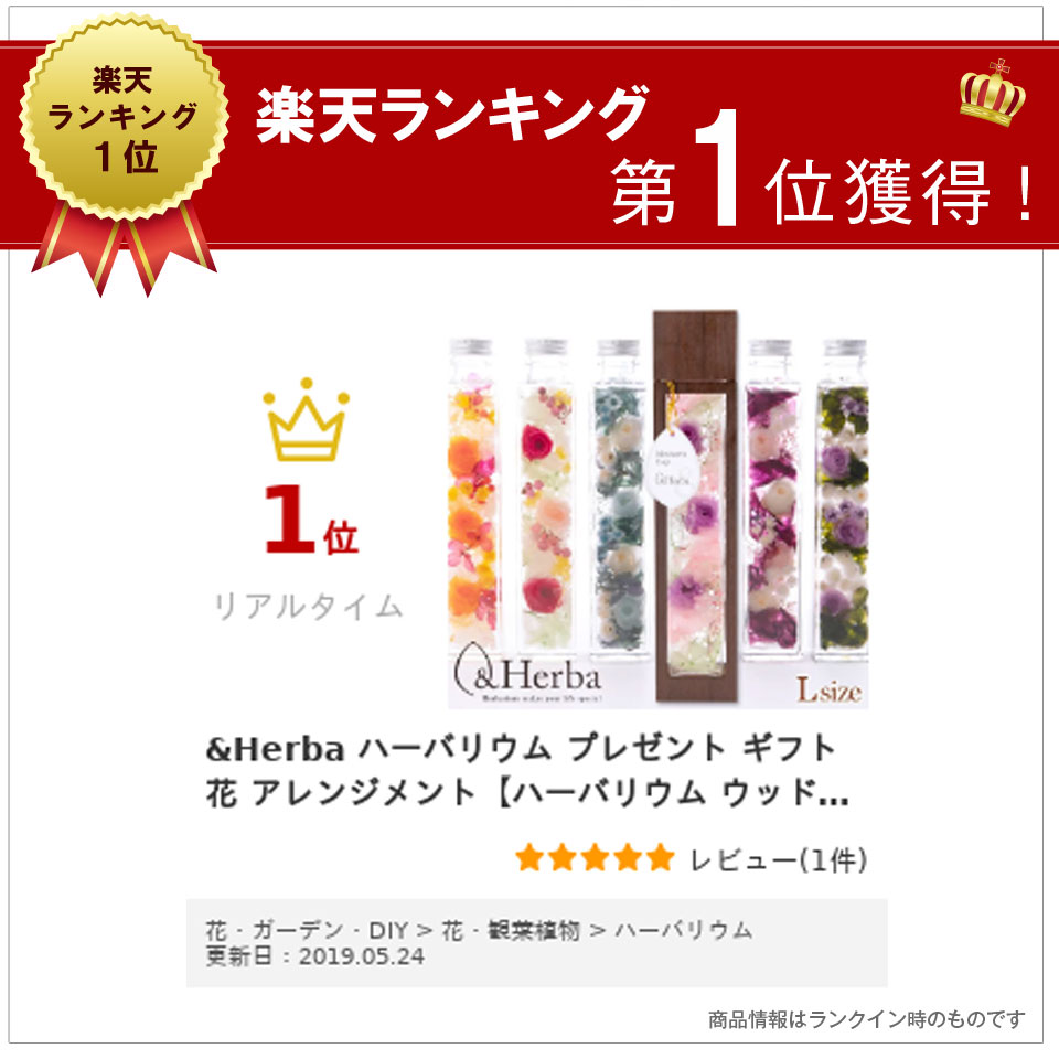 誕生日 プレゼントにお花のギフトを ハーバリウム 【ハーバリウム ウッドスリーブ L】 ＆Herba ボトルフラワー 退職 卒業 入学 ギフト アレンジメント プレゼント 花 フラワーボックスのようなフラワーボトル （送料無料は沖縄を除く） 木枠付き ウッディ バレンタイン格安通販　バレンタイン　人気　ランキング