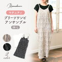 【新商品】マタニティ ワンピース 半袖 春夏 マタニティウェア ワンピアンサンブル キャミワンピ ロング丈 ゆったり 肌にやさしい 産前産後 授乳可能 妊婦 マ...