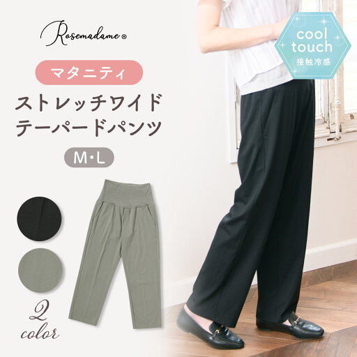【新商品】マタニティ パンツ 春夏 産前産後 マタニティウェア マタニティパンツ ストレッチ ワイド テーパードパンツ ズボン ボトム 体型カバー ローズマダム リラックス 妊婦 ルームウェア カジュアル オフィス 【新商品】マタニティ パンツ 春夏 産前産後 マタニティウェア マタニティパンツ ストレッチ ワイド テーパードパンツ ズボン ボトム 体型カバー ローズマダム リラックス 妊婦 ルームウェア カジュアル オフィス