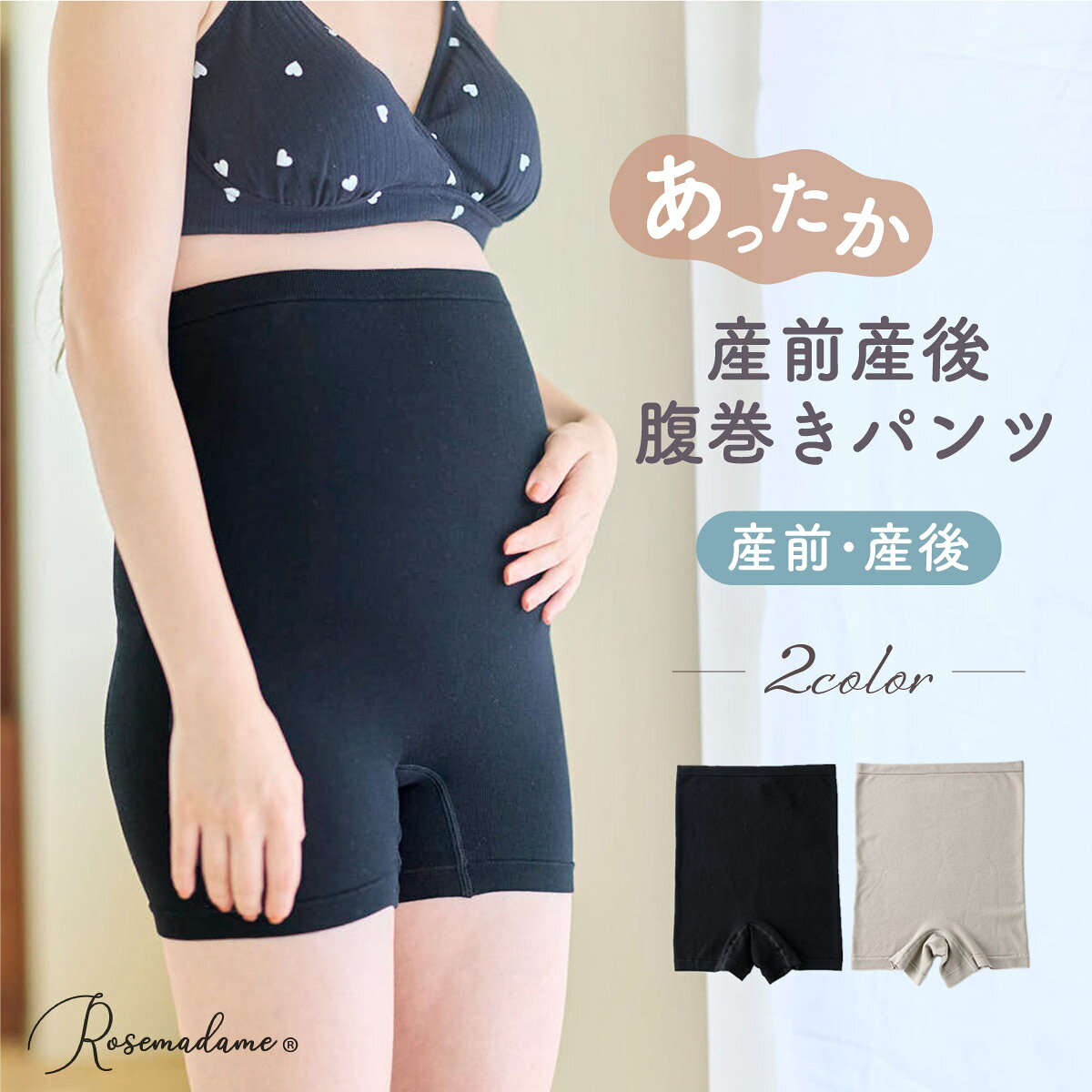 マタニティ 腹巻パンツ ストレッチ 冷え対策 腹巻きパンツ はらまきパンツ 腹巻 パンツ 冷え防止 一枚履き可能 レディース 下着 妊婦 産前 産後 出産準備 ローズマダム ブラック ベージュ M L メール便送料無料■SPEC＊カラー：ブラック ベージュ＊サイズ：マタニティM、マタニティL＊素材：綿、アクリル、 その他■商品概要・ぐーんと伸びる素材でお腹をすっぽり包み込む腹巻きパンツ。 ・裏パイルで冷え対策におすすめです。 ・なめらかな肌触りでやさしい着用感。 ・成型編みで縫い目が少なく、快適なはき心地。 ・クロッチ付きで1枚ばき可能です。・掲載写真の色合いはお使いの環境により実物と多少異なる場合がございます。あらかじめご了承ください。 関連ワードマタニティ 腹帯 妊婦帯 腹巻きタイプ パンツタイプ ショーツタイプ 産褥ニッパー サポートベルト 補助帯タイプ さらし帯タイプ さらし生地 腹巻き 骨盤ベルト 骨盤型 骨盤の緩み さらし お腹の張り予防 腰痛予防 逆子予防 腰痛サポート 冷え予防 胎児の保護 姿勢矯正 切迫早産予防 早産予防 恥骨痛緩和 頻尿 保温 負担 軽減 妊婦 妊娠 マタニティ期 お祝い 帯祝い 妊娠5ヶ月目 安産祈願 お宮参り 水天宮 神社 妊娠初期 中期 後期 産前 臨月 産後 産前産後兼用 就寝時 外出用 夏用 冬用 仕事中 ガードル ボクサーパンツ 1枚ばき 筒状 おなかを支える 出産準備 入院準備 マタニティヨガ 産後ケア 妊婦健診 助産師 先輩ママ サポート力 モニター共同企画 お腹をサポート 反り腰をサポート コストパフォーマンス お腹周り 伸縮性 綿素材 裏起毛 メッシュ素材 ワンタッチテープ サイズ展開 マタニティフォト プレママ ブラック ピンク モーブピンク ネイビー グレー サックス モカ グリーン ブルーマタニティ 腹巻パンツ ストレッチ 冷え対策 腹巻きパンツ はらまきパンツ 腹巻 パンツ 冷え防止 一枚履き可能 レディース 下着 妊婦 産前 産後 出産準備 ローズマダム ブラック ベージュ M L メール便送料無料 洋風有料ラッピングはこちら→和風有料ラッピングはこちら→ 関連商品 肌にやさしい腹巻 シルク温活腹巻 こちらもオススメ！ ワッフル ルームウェア 3点セット もこもこニット ルームワンピース