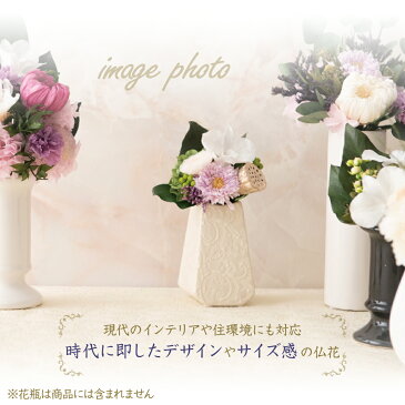 プリザーブドフラワー 仏花 お供え 仏壇用 お彼岸 お盆 初盆 お悔やみ 【送料無料】 花 フラワー アレンジ 【ミニ・カルモ 送料無料 プリザーブドフラワー 仏花 S】 ミニサイズ (送料無料は沖縄を除きます)