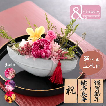 敬老の日 プレゼント 花 和風アレンジ 母の日 プリザーブドフラワー 舟華(しゅうか) フラワーアレンジメント ミニ おしゃれ 喜寿 米寿 還暦 ギフト オンラインギフト &preser 立札 新年 挨拶 インテリア ディスプレイ 受付 飾り棚 玄関 和室 お正月 迎春 謹賀新年