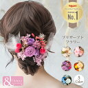 【5/2 11:59まで】楽天1位受賞商品 ヘッドドレス 花 髪飾り ヘアアクセ ドライフラワー プリザーブドフラワー 結婚式 卒業式 卒園式 成人式 前撮り 後撮り 披露宴 お呼ばれ 選べる5色 花嫁 挙式 冬婚 ウエディング ブライダル ブライズメイド