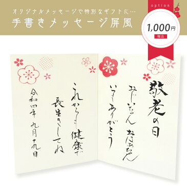 手書きメッセージ屏風 ギフトカード 名入れ対応 ふくろうとお花のギフト専用