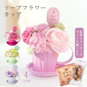 【P3★5/12 正午まで】【お買い得】プレゼント 花 クッキー りんごの紅茶 セット 退職 お返し ソープフラワー フラワーアレンジメント 造花 石けん かわ...