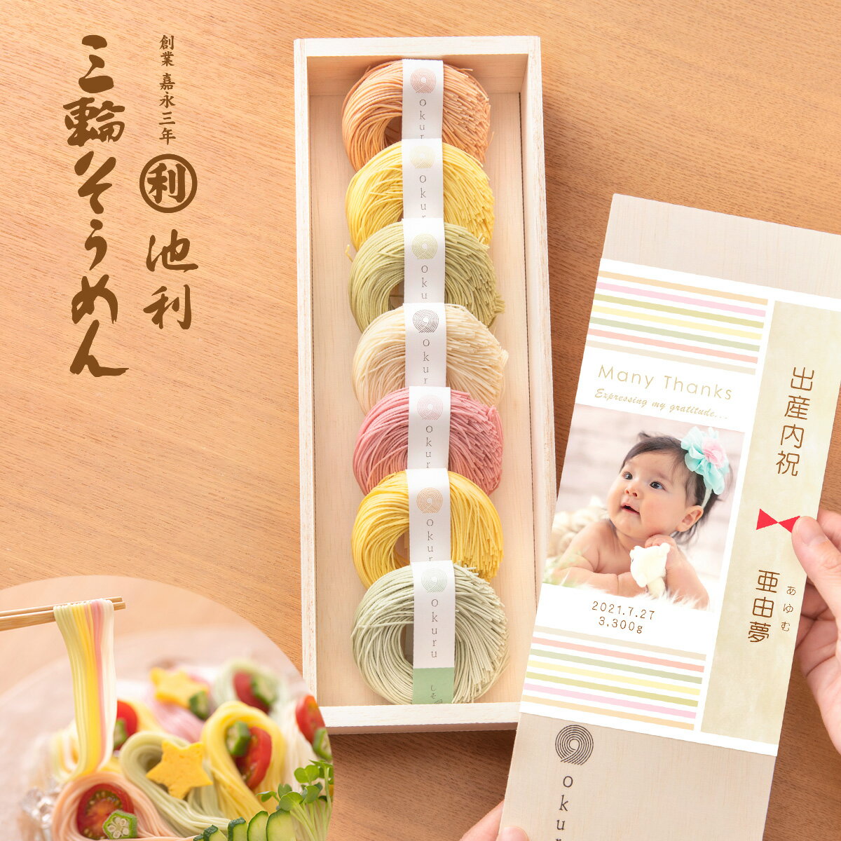 楽天Smileまーけっと【6/3 9:59まで】＼まとめ買いがお得!!／出産内祝い 内祝い 出産 うどん そうめん おしゃれ オシャレ お中元 お返し 名入れ HI-25A 350g 内祝 紅白 ギフト 紅白麺 写真 写真付き 名前 出生体重 熨斗サービス 初節句内祝 父の日