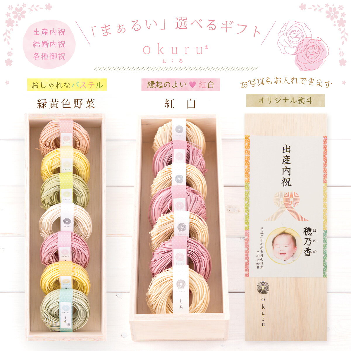 出産内祝い 内祝い 名入れ お返し 3000円以下 紅白麺 ギフトセット okuru【HIU-25A】350g うどん おしゃれ かわいい ※同一送付先3980円以上は送料無料 写真 名前 出生体重 付き熨斗サービス （沖縄は除く）
