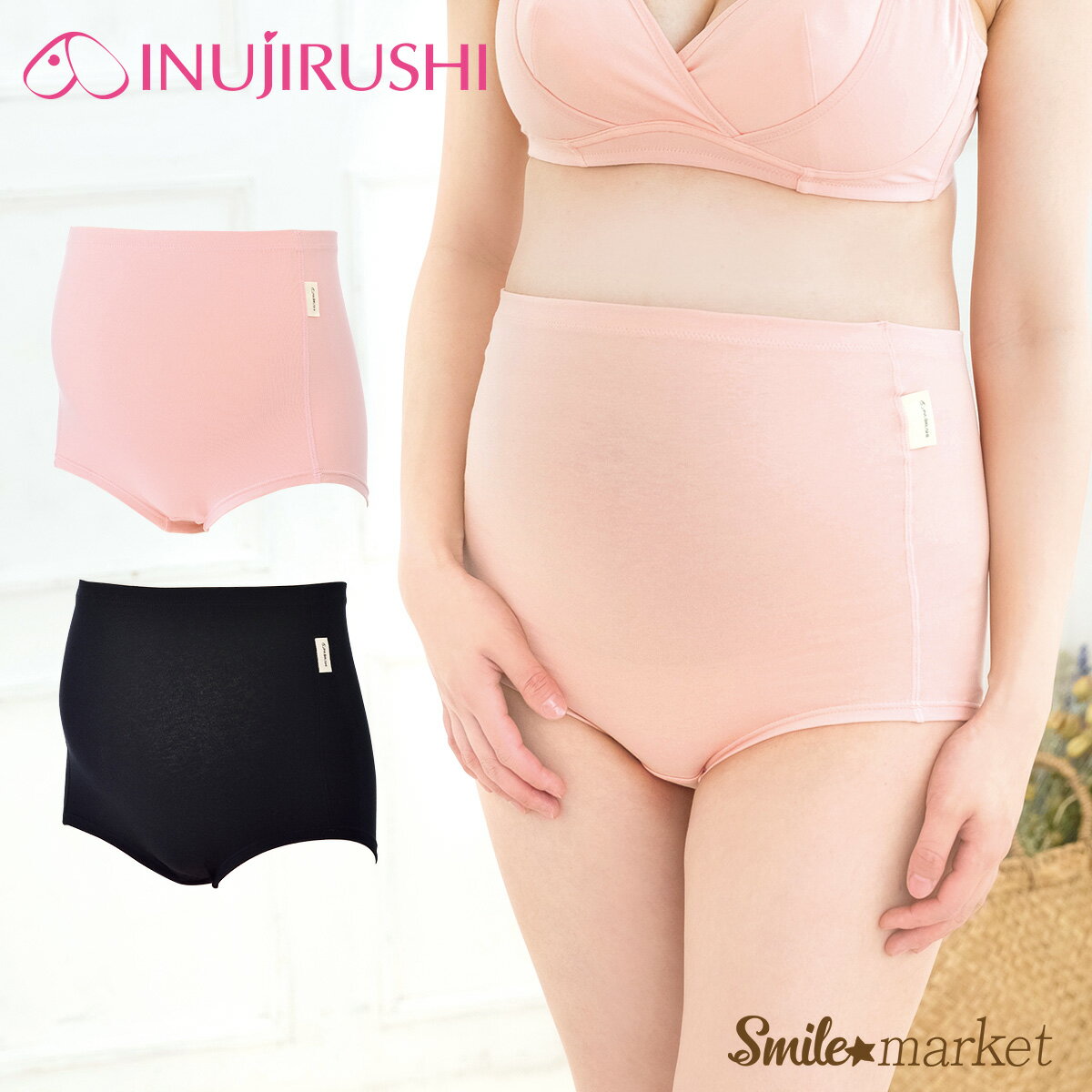 【メール便送料無料】マタニティ ショーツ パンツ 妊婦 犬印 犬印本舗 ママの声から生まれたウエストらくらくショーツ SH2498 妊娠初期から臨月まで着用可能 出産準備 産前 妊娠中 ブラとお揃いショーツ 大きいサイズ ブラック ピンク M、Lのサムネイル