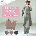 新発売!! マタニティ パジャマ 冬 秋 長袖 全開 犬印本舗 極上ストレッチ とろみパジャマ らくちん 出産準備 出産入院 前開き 長め丈 授乳 おしゃれ ル...