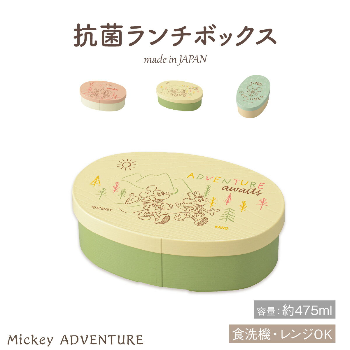 【5/21 9:59まで】【新発売】お弁当箱 子供 1段 レンジ対応 割れない食器 くすみ くすみカラー ランチボックス 子供用 弁当箱 ディズニー ミッキーマウス ミッキーアドベンチャー 抗菌 キッズ かわいい おしゃれ キャラクター グッズ 日本製 アウトドア 子供