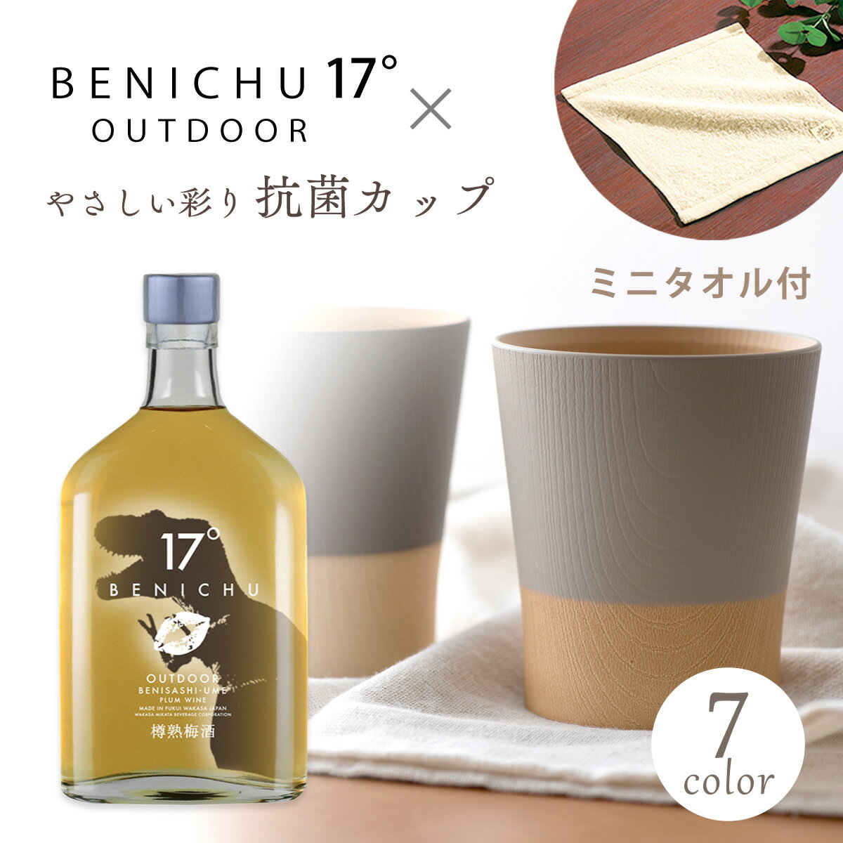 【新発売】父の日 梅酒 プレゼント 福井 恐竜柄 お酒 ギフト【BENICHU 17°シナモン香る新感覚リキュール 200ml×抗菌カップ】うめ 紅映梅 べにさし梅使用 希少種 アウトドア レジャー ポケットボトル おしゃれ 食器 割れない やさしい彩り 湯呑み お土産 夏 若狭三方