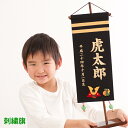 名前旗 総刺繍 名前旗 男の子 名入れ 五月人形 刺繍 (大) 黒 初節句 出産祝い ギフト 端午の節句 初節句 子供の日 コンパクト 送料無料 (全国一律無料...