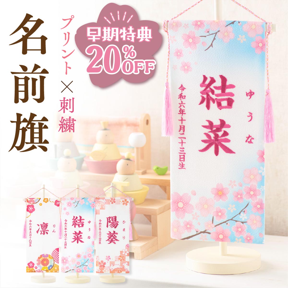 【早期特典!! 20%OFF★12/1 正午まで】名前旗 女の子 刺繍 名入れ 名前旗 命名旗 兎 うさぎ ちりめん 初節句 雛人形 ひな人形 雛祭り ちりめん...