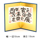 屏風 干支 置物 干支置物 迎春飾り 正月飾り 漢字十二支15h 屏風 リュウコドウ 龍虎堂