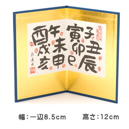 屏風 干支 置物 干支置物 迎春飾り 正月飾り 漢字十二支12h 屏風 リュウコドウ 龍虎堂