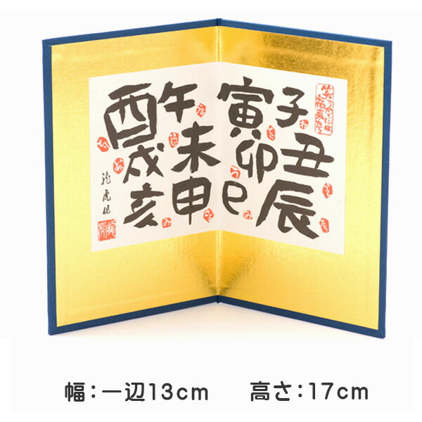 屏風 干支 置物 干支置物 迎春飾り 正月飾り 漢字十二支17h屏風 龍虎堂 リュウコドウ