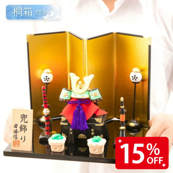 【残りわずか★15%OFF】五月人形 コンパクト 収納ケース おしゃれ 兜 兜飾り 名前 札 こどもの日 子供の日 節句飾り 桐箱セット 節句人形 陶器 陶磁器...