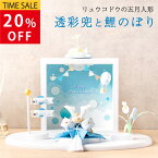 【20%OFFクーポン★5/2 11:59まで】こいのぼり 室内 おしゃれ 室内鯉のぼり 鯉のぼり 五月人形 コンパクト 兜飾り 2023年 新作 兜 端午の節句 初節句 子供の日 透彩兜（そら）フレーム付平飾り マンションサイズ 京都老舗 龍虎堂 リュウコドウ