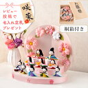 【P10★5/16 正午まで】雛人形 コンパクト モダン おしゃれ かわいい お雛様 ミニ サイズ ひな人形 収納ケース ちりめん 小さい 花円雛10人揃い 桐...