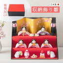 【早割!! 10%OFF★10/16 正午まで】【楽天1位】【新作!!】雛人形 コンパクト モダン おしゃれ かわいい お雛様 ミニ サイズ ひな人形 お雛様 ...