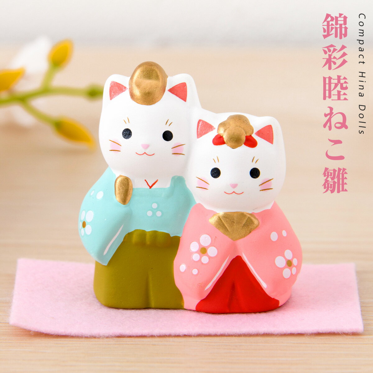 ひな祭り♪ | 猫の未来とびら - 雛人形・ひな祭り ひな祭り♪ | 猫の未来とびら - 雛人形・ひな祭り