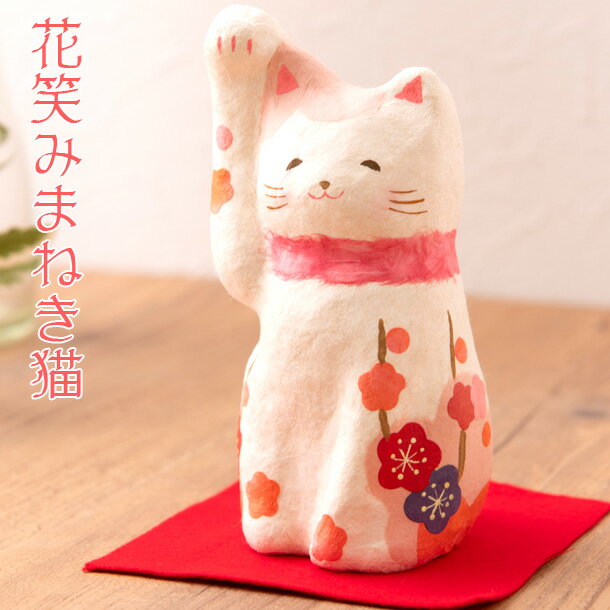招き猫 置物 縁起飾り 祝 開店祝い新築祝い ちぎり和紙 花笑み（小）和み招き猫 福猫 金運 縁起物 ディスプレイ 龍虎堂 リュウコドウのサムネイル