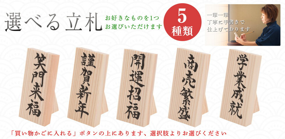 龍虎堂『迎春飾り』