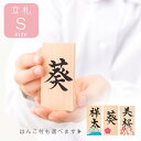 雛人形 名前 札 木 木札 立札 Sサイズ ひな人形 五月人形 鯉のぼり 兜飾り 兜 こいのぼり メール便送料無料 花 兎 富士山 ※書家が墨書きいたします (...