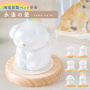 ペット メモリアル 供養 ペット供養 お供え 記念品 お悔やみ ペット仏具 ペット骨壺 永遠の愛(6種) 木製台付 置物 かわいい 陶磁器 置物 メモリアルグッ...