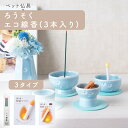 ペット メモリアル 供養 ペット供養 お供え 記念品 お悔やみ ペット仏具 エコ線香 ろうそく ミニ/大 メモリアルグッズ リュウコドウ 犬 猫 動物