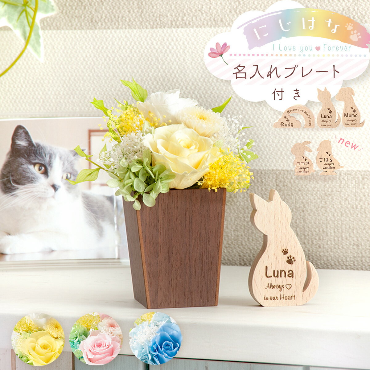 【5/21 9:59まで】ペット 記念品 お悔やみ 花 贈り物 お供え 位牌 ネームプレート プリザーブドフラワー クリアボッ…