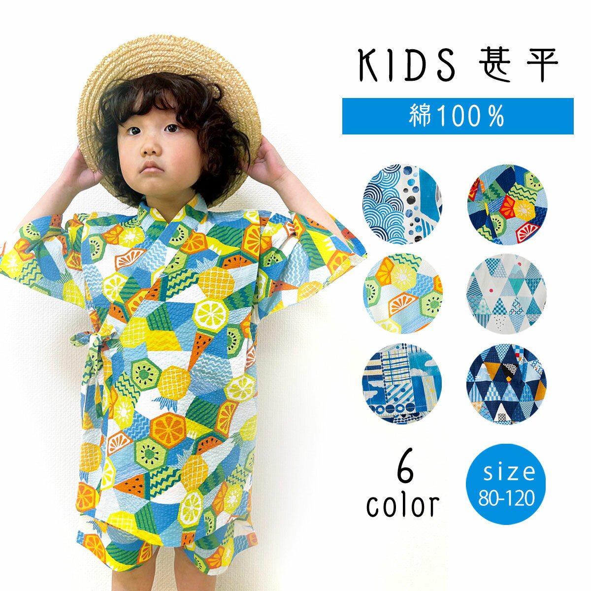 【最安値★数量限定アウトレット】甚平 男の子 キッズ 子供服 赤ちゃん ベビー服 シシュノン SiShuNon 甚平スーツ 綿100% コットン 浴衣セット 夏...