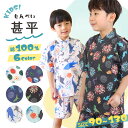 【新作】甚平 男の子 キッズ 子供服 赤ちゃん ベビー服 シシュノン SiShuNon 甚平スーツ すいか 恐竜 さかな 綿100% コットン 浴衣セット 夏祭り お祭り 夕涼み ギフト エスケープ 90cm 100cm 110cm 120cm 130cm