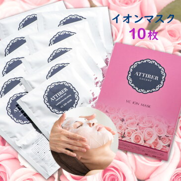高級 プラチナム 美容 イオン 美白 保湿 ビタミンC 美容液 フェイスマスク 10パック 贅沢マスク 日本製 送料無料 (全国一律無料)