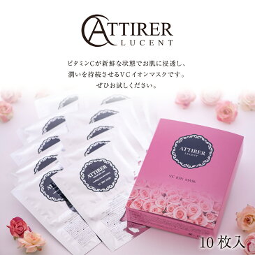 高級 プラチナム 美容 イオン 美白 保湿 ビタミンC 美容液 フェイスマスク 10パック 贅沢マスク 日本製 送料無料 (全国一律無料)