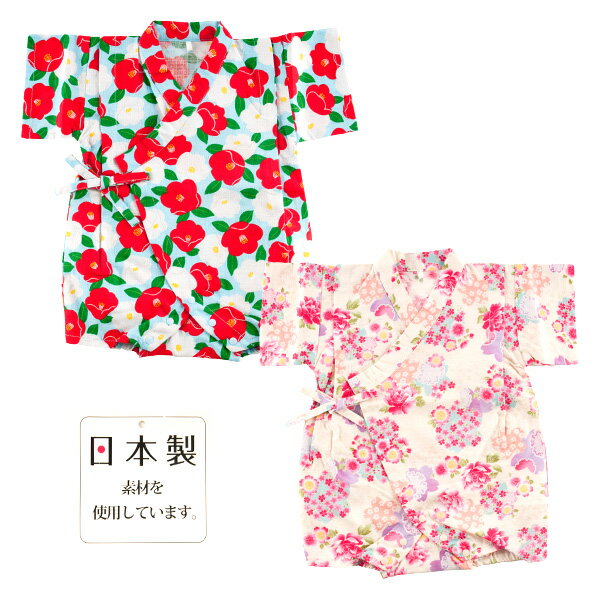 赤ちゃん ベビー服 シシュノン 甚平 和花 桜 椿 和花甚平オール 日本製素材使用 綿100% エスケープ サイズ 70cm 80cm 183 ssn 〒