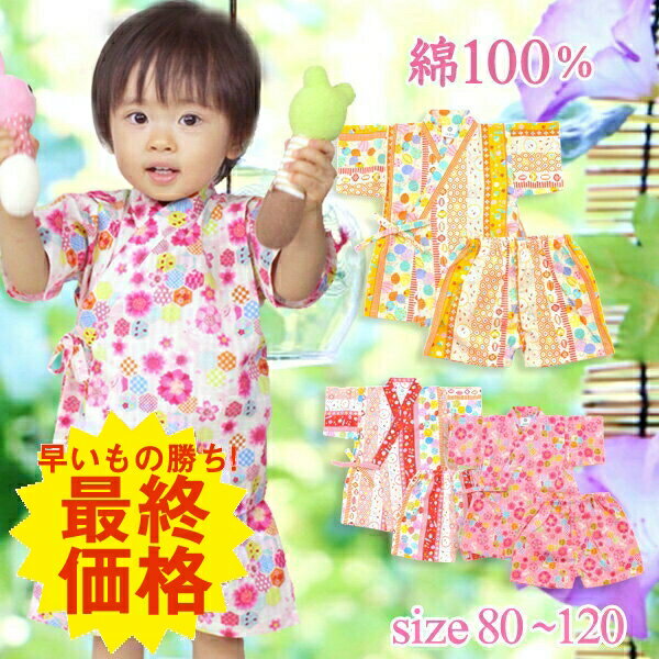 半額SALE中 甚平 キッズ 子供服 シシュノン 甚平 ウサギ 風船 ウサギ・水風船柄甚平スーツ 綿100％ エスケープ サイズ 80cm 90cm 100cm 110cm 120cm (172)ssn 〒