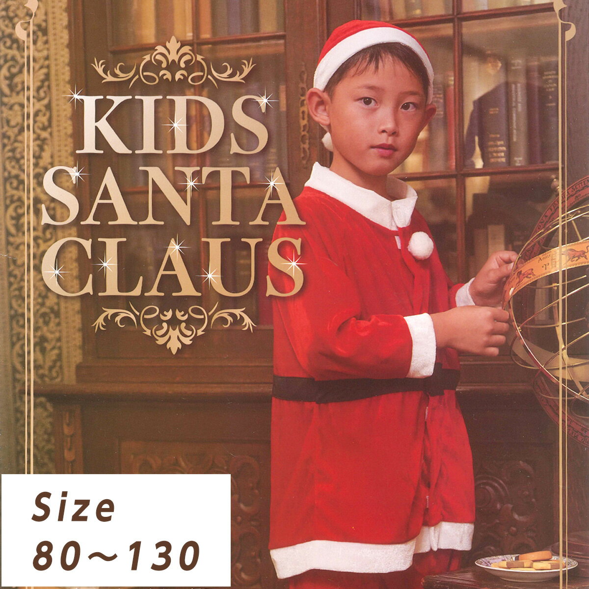 【数量限定アウトレット】もこもこ 着ぐるみ クリスマス 赤ちゃん コスチューム イベント コンサート サンタコス キッズ サンタクロース 男の子 女の子 共用 帽子付き 80-100cm/100cm-130cm(80cm 90cm 100cm 110cm 120cm 130cm) 送料無料