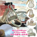 ★全品8%OFFクーポン★ ミッフィー miffy ライトスマートキーホルダー スマートキーホルダー キーホルダー ライト付き 車 カー 用品 ドライブ 鍵 吊り下げ 大人 子供 かわいい おしゃれ プレゼント ミッフィーフェイス クマ 飛行機 ボリス ファミリー ライト 女性車の鍵
