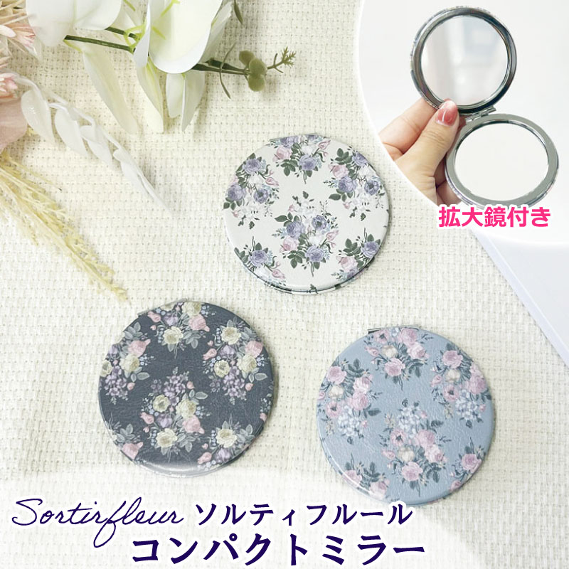 ★最大10％OFFクーポン★ コンパクトミラー ミラー 鏡 コンパクト おしゃれ 手鏡 拡大鏡 折りたたみ 花柄..