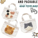 トートバッグ ミニトートバッグ タフト ランチバッグ かわいい エコバッグ 猫 マルシェバッグ コンパクト 綿 コンビニ ねこ 猫雑貨 猫の日 マルシェ サブバ...