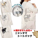 バッグ トートバッグ A4 にゃんたま ポンポン トート ネコ おしゃれ かわいい バッグインバッグ 綿 ねこ 猫雑貨 プレゼント ギフト 猫グッズ 通勤 通学...
