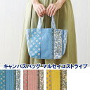 トートバッグ キャンバスバッグ エコバッグ ランチバッグ マルセイユストライプ 贈り物 プレゼント ギフト マルシェトートバッグ 北欧 おしゃれ 布 花柄 雑貨 エコバッグ サブバッグ 大人可愛い かわいい レディース プチプラ