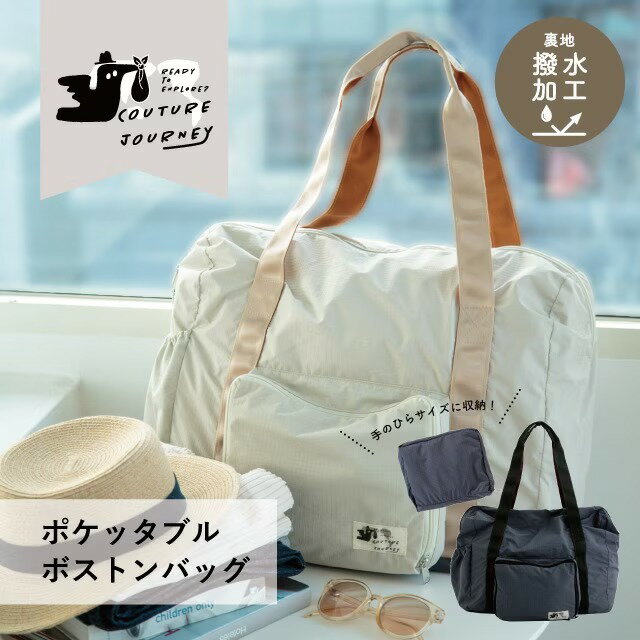 樂天商城 - ★20％OFFクーポン母の日早割★ ボストンバッグ 旅行 軽量 大容量 レディース かわいい ポケッタブル トラベルバッグ トラベル 旅行バッグ 折りたたみ ジムバッグ スポーツ サブバッグ キャリーホルダー ボトルホルダー おしゃれ 撥水加工 コンパクト 部活 2泊3日