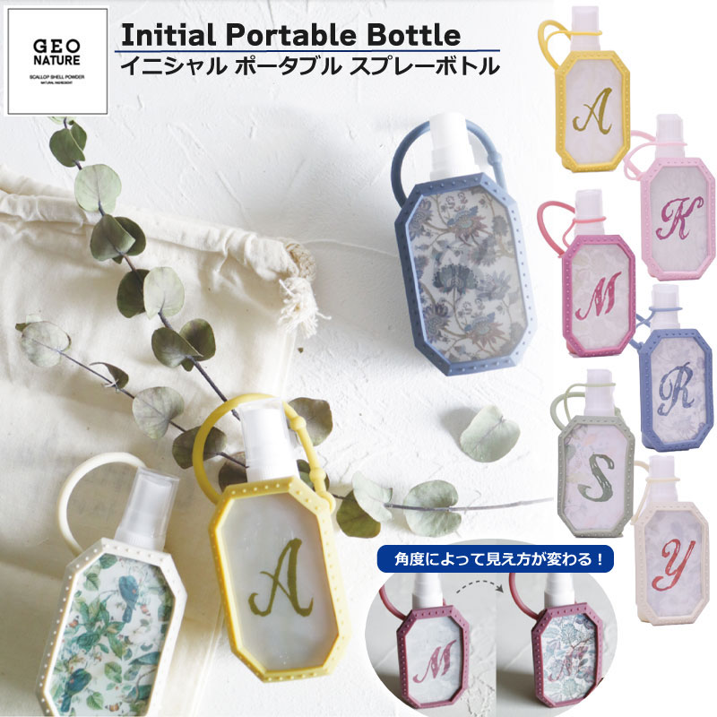 GEO NATURE Initial Charm Portable Bottle with Holder ジオナチュレ イニシャル チャーム ポータブル ボトル ウィズ ホルダー 商品説明 ◆持ち運び便利なホルダー付きスプレーボトル ◆今回はイニシャル部分が角度で変わる使用♪ ◆取り外しも可能なので、ペットの写真や推し・アイドルなどの写真に入れ替えも可能 ◆カバンやリュックに付けられるので、いざという時にすぐに使えます！ ◆ボトルの中には、市販の除菌スプレーや消臭スプレーなど、 マルチに活用できます！ ◆キャップホルダー付きだから、スプレーする時に、うっかり落としてしまう心配もありません。 ◆リング部分はオルホルダーとしてバッグチャームなどに使うことができます。 ◆可愛いのでとても人気！ ◆旅行・トラベル時に化粧水などを入れても◎ ◆携帯用にちょうどいいサイズで、病院や買い物へ持ち歩きにも最適です ■新生活・新入学・母の日のプレゼントやギフトにも最適です イニシャル A K M R S Y サイズ ホルダー：約W4.7×D4.0×H11.0cm ボトル：φ3.0×H10.0cm パッケージ：約W12.5×D4.0×H18.0cm ボトル容量：30ml 素　材 ホルダー：シリコーン・PVC・PET 　　　ボトル本体：PE 　　　スプレー・フタ部分：PP 素　材 ホルダー：シリコーン・PVC・PET 　　　ボトル本体：PE 　　　スプレー・フタ部分：PP 発送について ＊発送はメール便のみ送料無料です。 メール便は、ボトルとシリコンケースを外した状態でお届けします。 メール便以外の発送をご希望の場合は事前にご相談くださいませ。 プレゼントのオススメ用途 誕生日プレゼント　女性　母　お誕生日　プレゼント　お祝い　結婚祝い　結婚式　記念日　退職祝い　祖父　祖母　昇進祝い　祝い花　七五三　退職祝い　定年退職　送別会　いい夫婦の日　クリスマス　歓送迎会　還暦祝い　お見舞い　快気祝い　退院祝い　電報　結婚記念日　金婚式　銀婚式　古希　喜寿　米寿　卒寿　開業祝い　開店祝い　オープン　ブリザードフラワー 新築祝い　引っ越し祝い　卒業祝い　発表会　お正月　お中元　お歳暮　お年賀　成人式　成人式お祝い　バレンタイン　ホワイトデー　上司　先輩　後輩　同期　ご両親　女の子　男の子　おじいちゃん　おばあちゃん 有料ラッピング承ります。 【リボン付きラッピング袋210円】 注文は、カート内の注文確認欄にて、 【ラッピング・のし】をクリックし、 ラッピングを選択ください。 リボンや袋のお色の指定はできませんが、、 下記のようなイメージとなります。 ぜひ、友達・恋人・家族へのプレゼントへお役立てください。