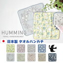 ★10%OFF 7/12迄★ タオルハンカチ HUMMING 猫の日 日本製 タオル ハンカチ 刺繍 おしゃれ かわいい レディース ハンドタオル ミニギフト ...