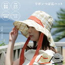 ハット レディース リボンつば広 UVカットチェックメイト 折りたたみ 日焼け防止 暑さ対策 おしゃれ かわいい 紐付き グリーン ブラック ポリエステ ナイロ...