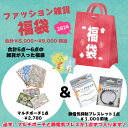 ★全商品ポイント10倍★ 福袋 ファッション雑貨 福袋★【合計5～6点 7,000円～8,000円相当】 母子手帳ケース 静電気除去ブレスレット ポーチ ファッション アクセサリー 小物 おしゃれ かわいい ミラー エコバッグ 便利グッズ あったかグッズ プチギフト クリスマス