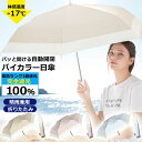 ★全品ポイント10倍★ 日傘 UV バイカラー 自動開閉 傘 折りたたみ 完全遮光 晴雨兼用 JIS認証済 傘 完全遮光100% 軽量 折り畳み傘 6本骨 uvカット おしゃれ 紫外線対策 日焼け対策 メンズ レディース ワンプッシュ おりたたみ傘 熱中症対策 春 夏 秋 冬 かわいい ジャンプ式(4)